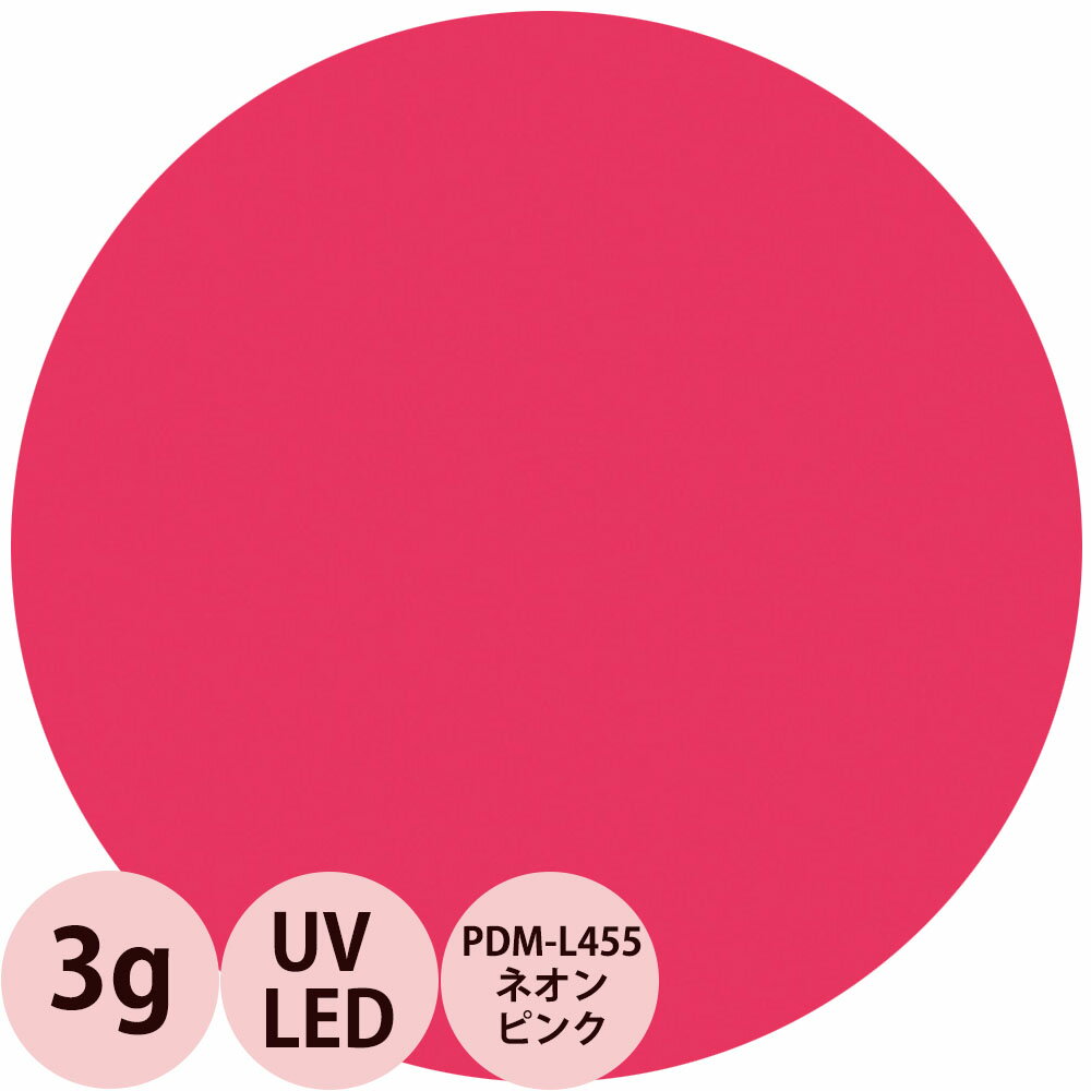 PREGEL プリジェル プリムドール ミューズ カラージェル PDM-L455 ネオンピンク / 3g （定形外 対応）