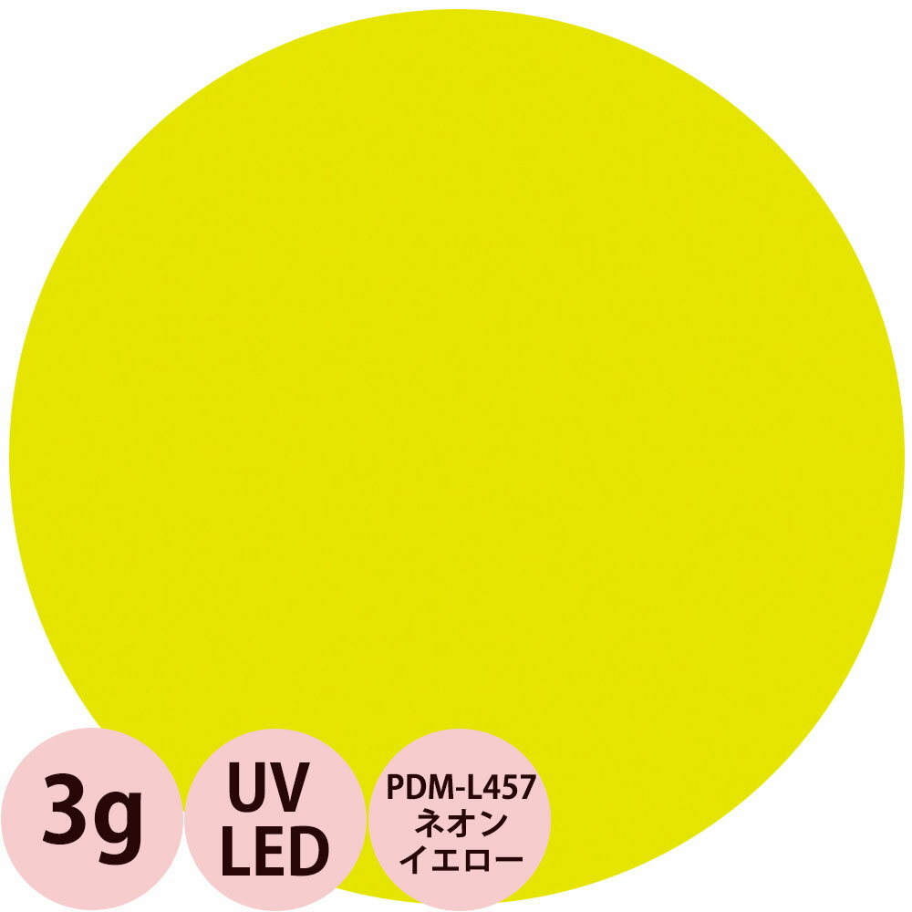 PREGEL プリジェル プリムドール ミューズ カラージェル PDM-L457 ネオンイエロー / 3g (定形外 対応)