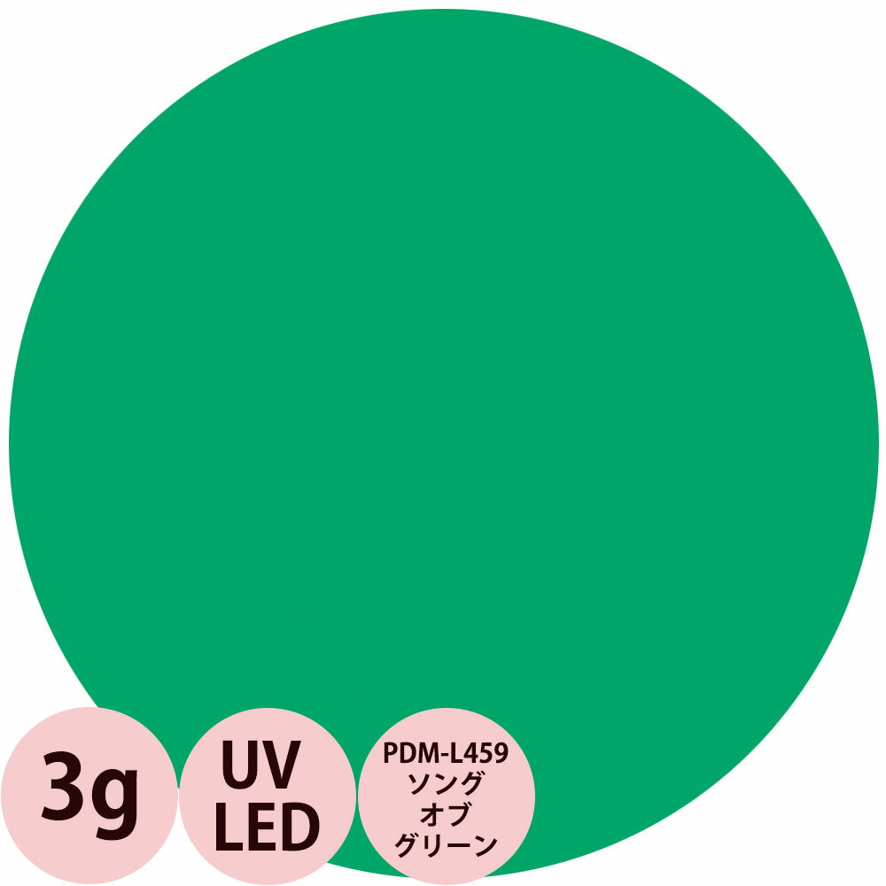 PREGEL プリジェル プリムドール ミューズ カラージェル PDM-L459 ソングオブグリーン / 3g （定形外 対応）