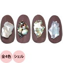 PREGEL プリジェル エメナ アートパーツ シェル (全4色) (メール便 対応) ネイル サロン ネイルアート ジェルネイル emena