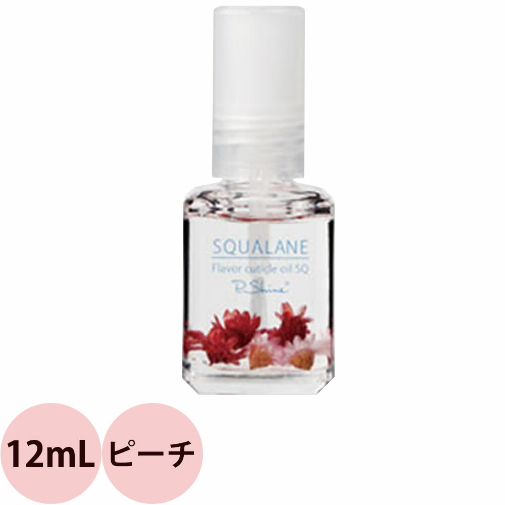 ピーシャイン キューティクルオイル スクワラン SQ ピーチ 12mL  定形外 対応 SQUALANE P.Shine