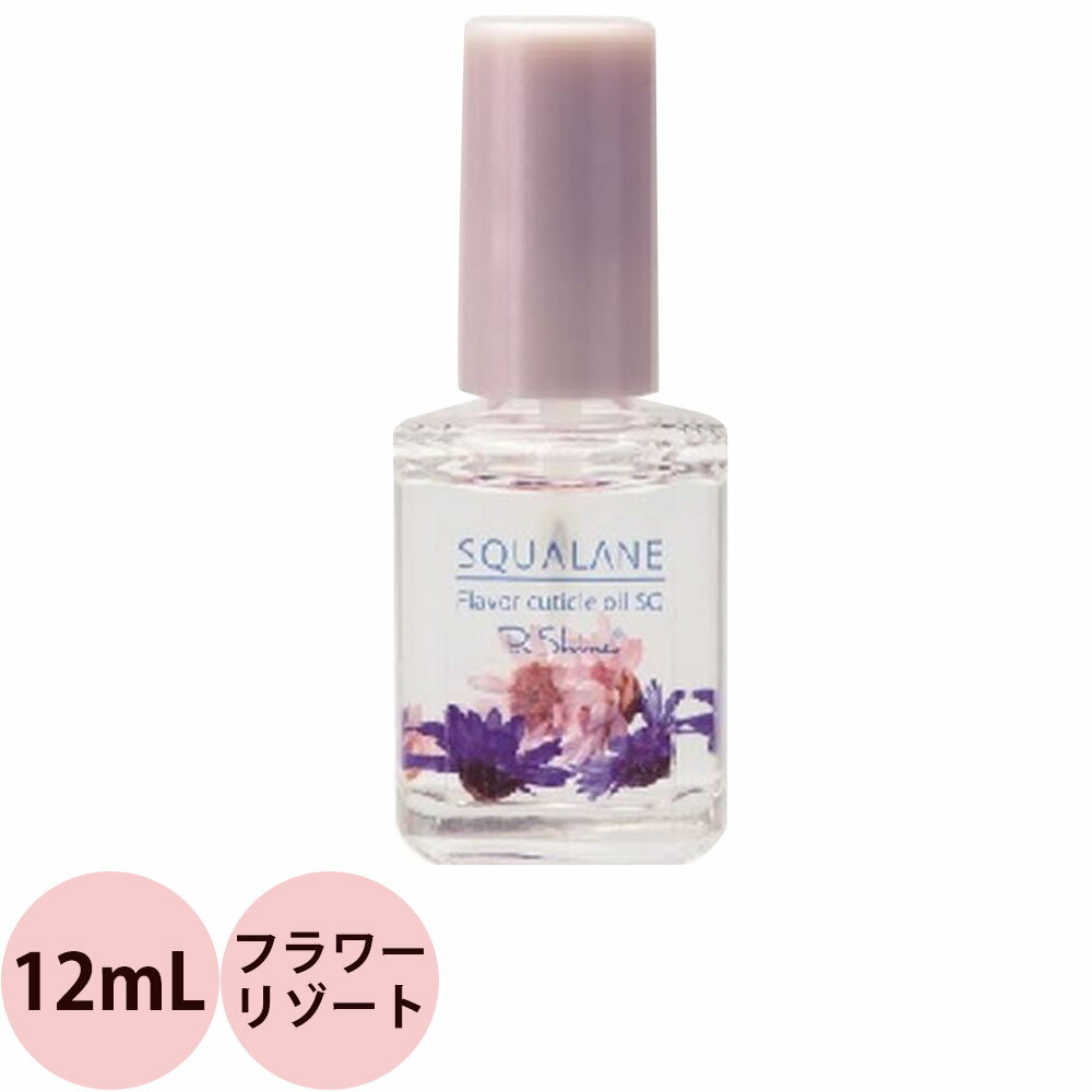 ピーシャイン キューティクルオイル スクワラン SQ フラワーリゾート 12mL  定形外 対応 SQUALANE P.Shine