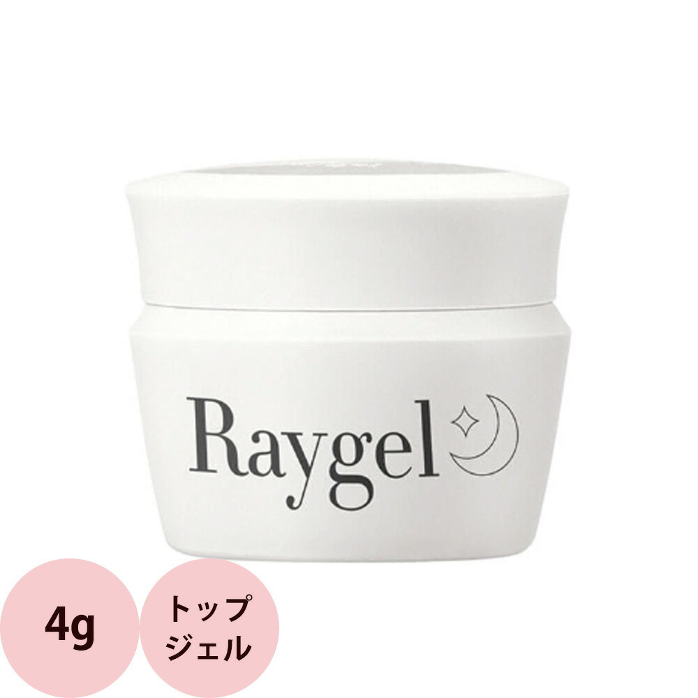 Raygel レイジェル トップジェル NEO / 4g （定形外 対応）