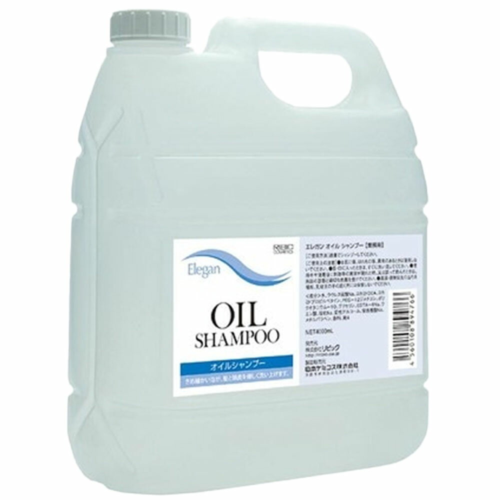 リビック エレガン オイルシャンプー / 4000mL