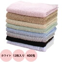 リビック 泉州タオル SR 国産カラータオル ホワイト / 400匁 12枚入