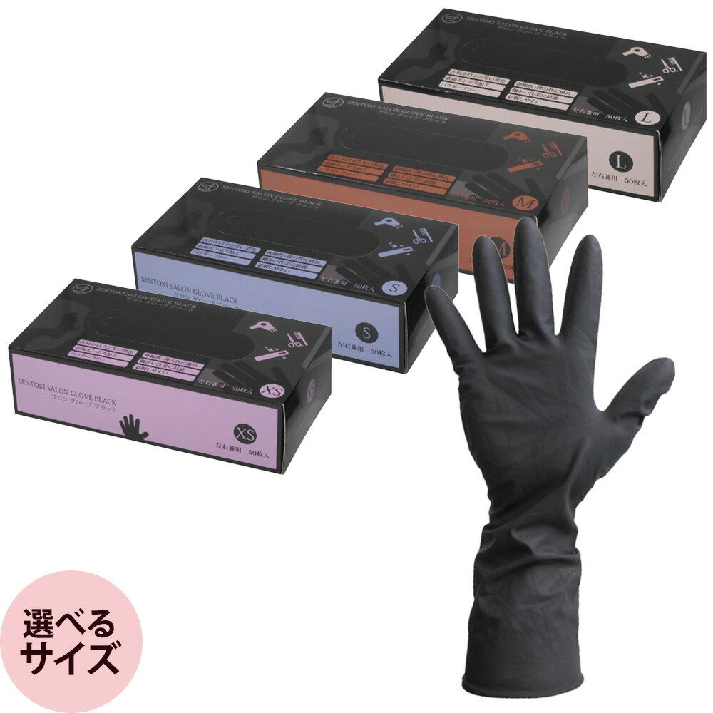 千時 サロングローブ ブラック 全4サイズ 50枚入 [ ゴム手袋 ブラック 天然ゴム コスパ シャンプー ヘ..