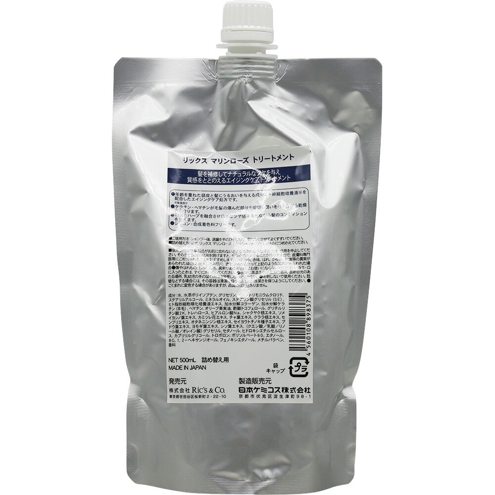 リックス マリンローズ トリートメント / 500mLリフィル