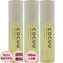 今だけおまけ付き 送料無料 3本セット セフティ COCUU コキュウ メロウオイル 100mL×3 アウトバストリートメント 髪の毛 オイル オーガニック成分 マルチ オイル ネイルオイル スキンオイル ヘアオイル 人気 おすすめ あす楽対応