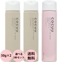 [ UVカット スプレー 選べる 3本セット ] セフティ COCUU コキュウ ノンケミカルUVカットスプレー 50g×3 オーガニック成分 紫外線ケア ..