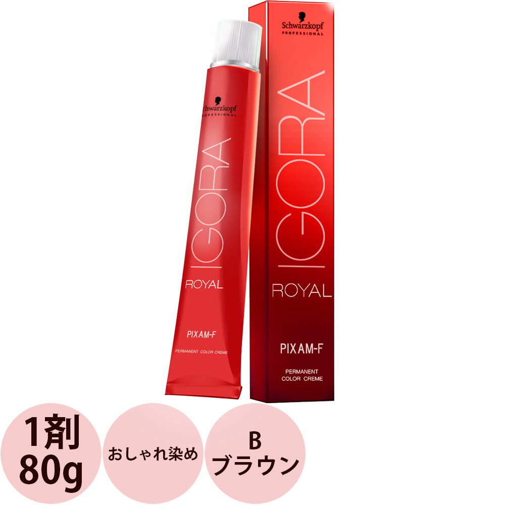 シュワルツコフ イゴラ ロイヤル ピクサム－F ブラウンと色味系シェード B ブラウン 第1剤 80g [ ヘアカラー アルカリ性カラー おしゃれ染め ] Schwarzkopf