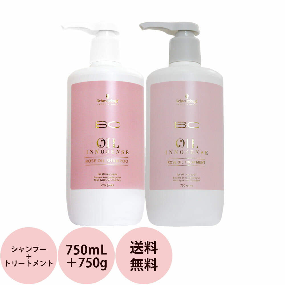 2点セット シュワルツコフ BCオイル ローズ シャンプー＆トリートメント 750mL 750g サロン専売品 フレグランス ヘアケア 美容師 美容室 シャンプー おすすめ ヘアトリートメント 人気 あす楽 対応 送料無料 Schwarzkopf