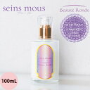 高機能化粧 美容液 セインムー ボーテロンド 100mL  seins mous 正規販売店