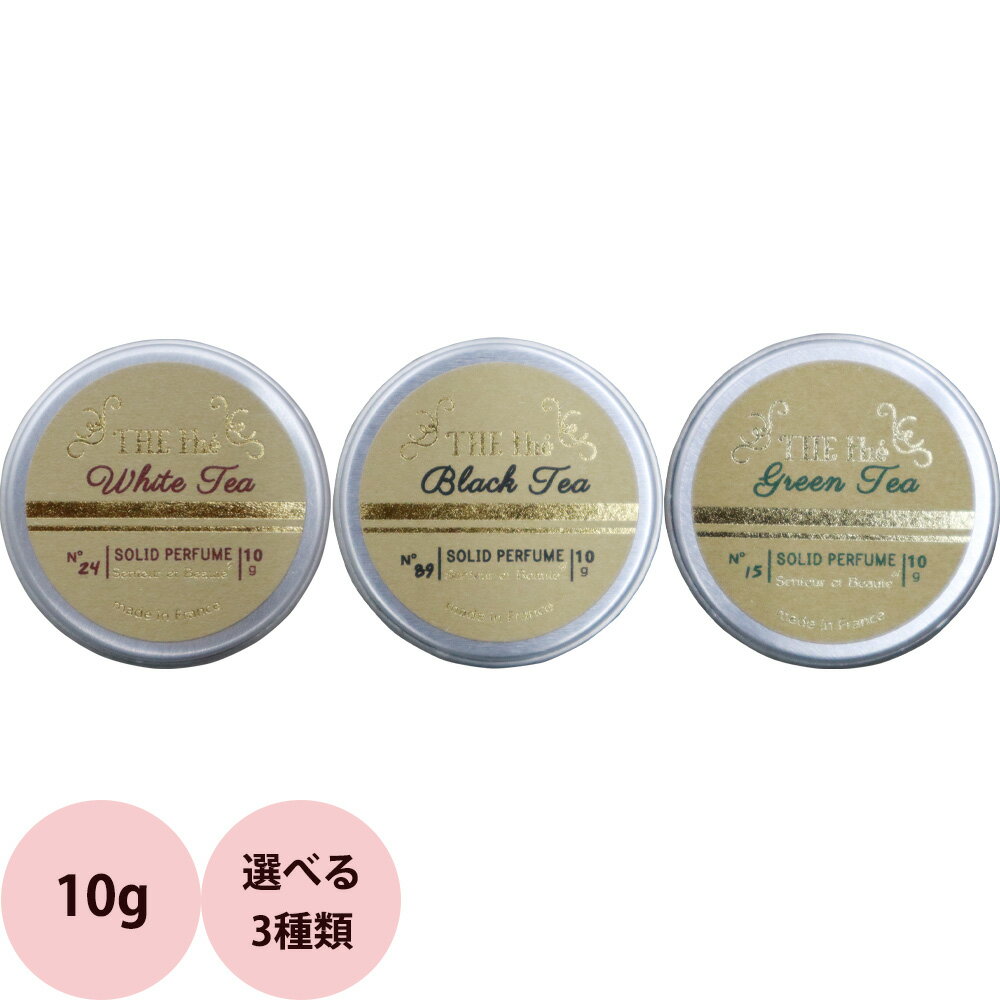 サンタールエボーテ ザ・ティー 練り香水 10g Senteur et Beaute THE the メール便 対応 ギフト おすすめ 人気