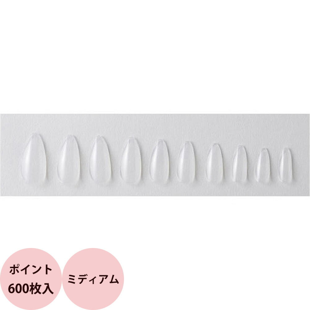 Simplicity シンプリシティ ネイルクリアチップ ポイント ミディアム 約600枚入り ネイルアート サロン用 プロ ネイリスト アート用品