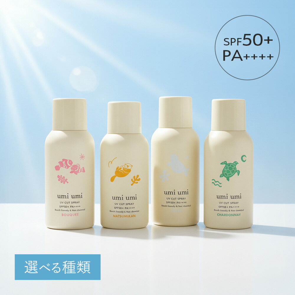 日焼け止め スプレー umi umi ウミウミ サンライト 80g ブーケ/夏みかん/無香料 ソフプロフェッショナル [ 子供 UVカット UVスプレー ノンケミカル 髪 肌 紫外線 SPF50+ PA++++ サロン専売品 おすすめ ] soeff professional ev_pt