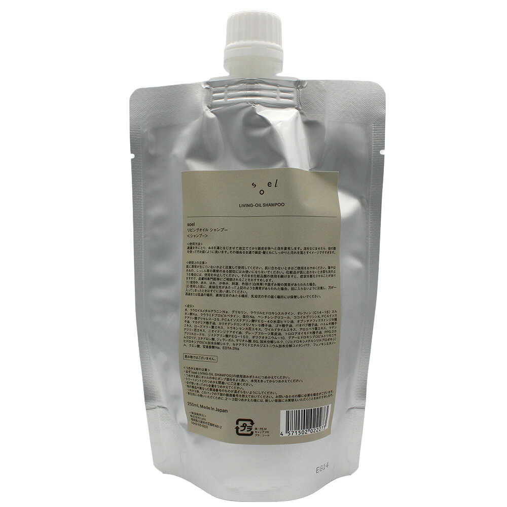 Rakuten - soel LIVING-OIL SHAMPOO シャンプー 250mL詰替え用 ソエル リビングオイル