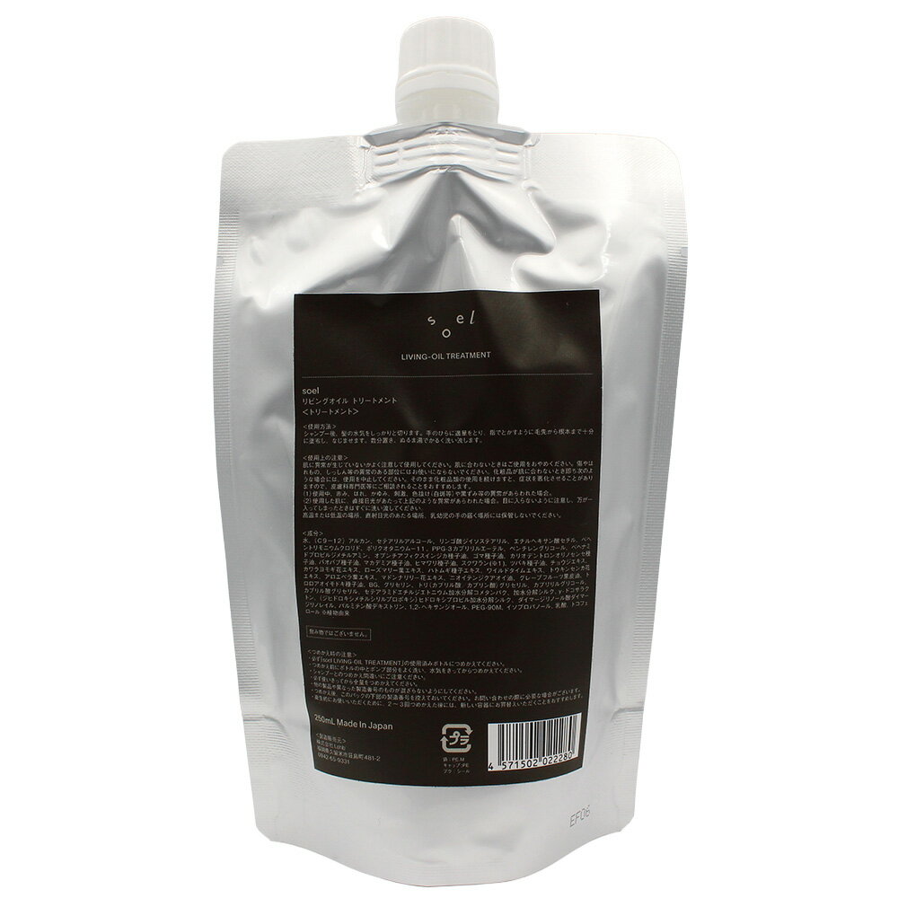 soel LIVING-OIL TREATMENT トリートメント 250mL詰替え用 ソエル リビングオイル