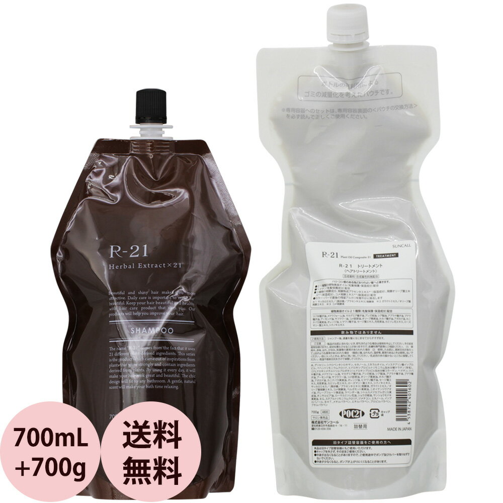 [ 詰替え用 2点セット ] サンコール R-21 シャンプー トリートメント 700mL+700g 詰替え用 リフィル レフィル [ ヘアケア 髪 ダメージケア ヘマチン 補修 美容室専売 おすすめ 人気 ] 送料無料 あす楽 対応 SUNCALL