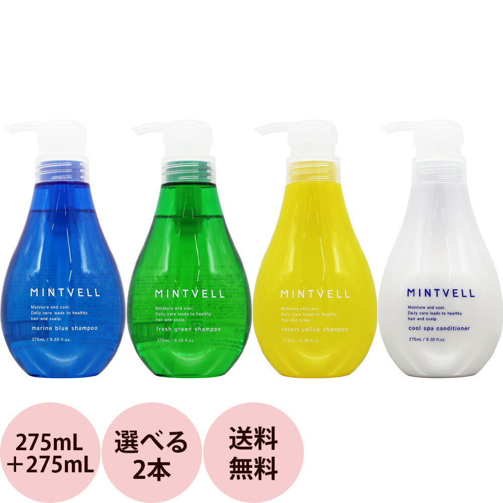 おまけつき 数量限定セット サンコール ミントベル シャンプー ＆ コンディショナー 275mL 275mL 美容室専売 クールシャンプー 女性 爽快 ボディソープ ドライシャンプー サロン専売品 冷涼感 清涼感