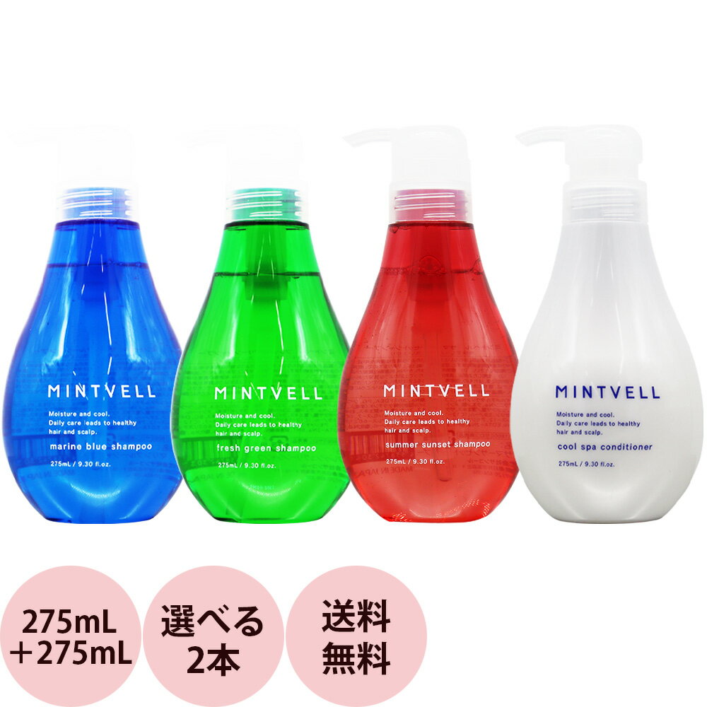 クールシャンプー 選べる 2点セット サンコール ミントベル シャンプー ＆ コンディショナー 275mL 275mL 美容室専売 クールシャンプー 女性 爽快 スッキリ 冷 感 サロン専売品 おすすめ トリートメント 人気 冷涼感 清涼感 送料無料 SUNCALL 2024