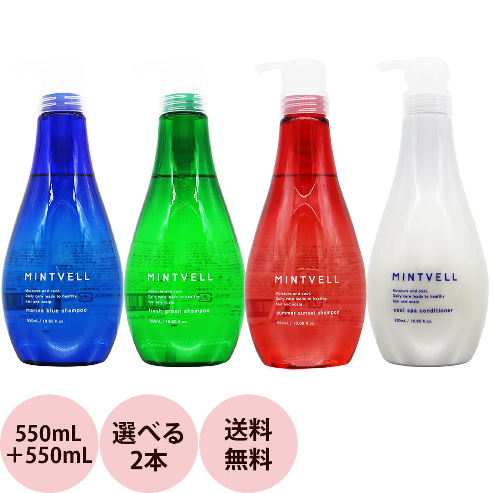 クールシャンプー 選べる 2点セット サンコール ミントベル シャンプー ＆ コンディショナー 550mL 550mL 美容室専売 クールシャンプー 女性 爽快 スッキリ 冷 感 サロン専売品 おすすめ トリートメント 人気 冷涼感 清涼感 送料無料 SUNCALL 2024