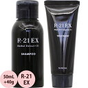 サンコール R-21 EX シャンプー&トリートメント セット / 50mL + 40g