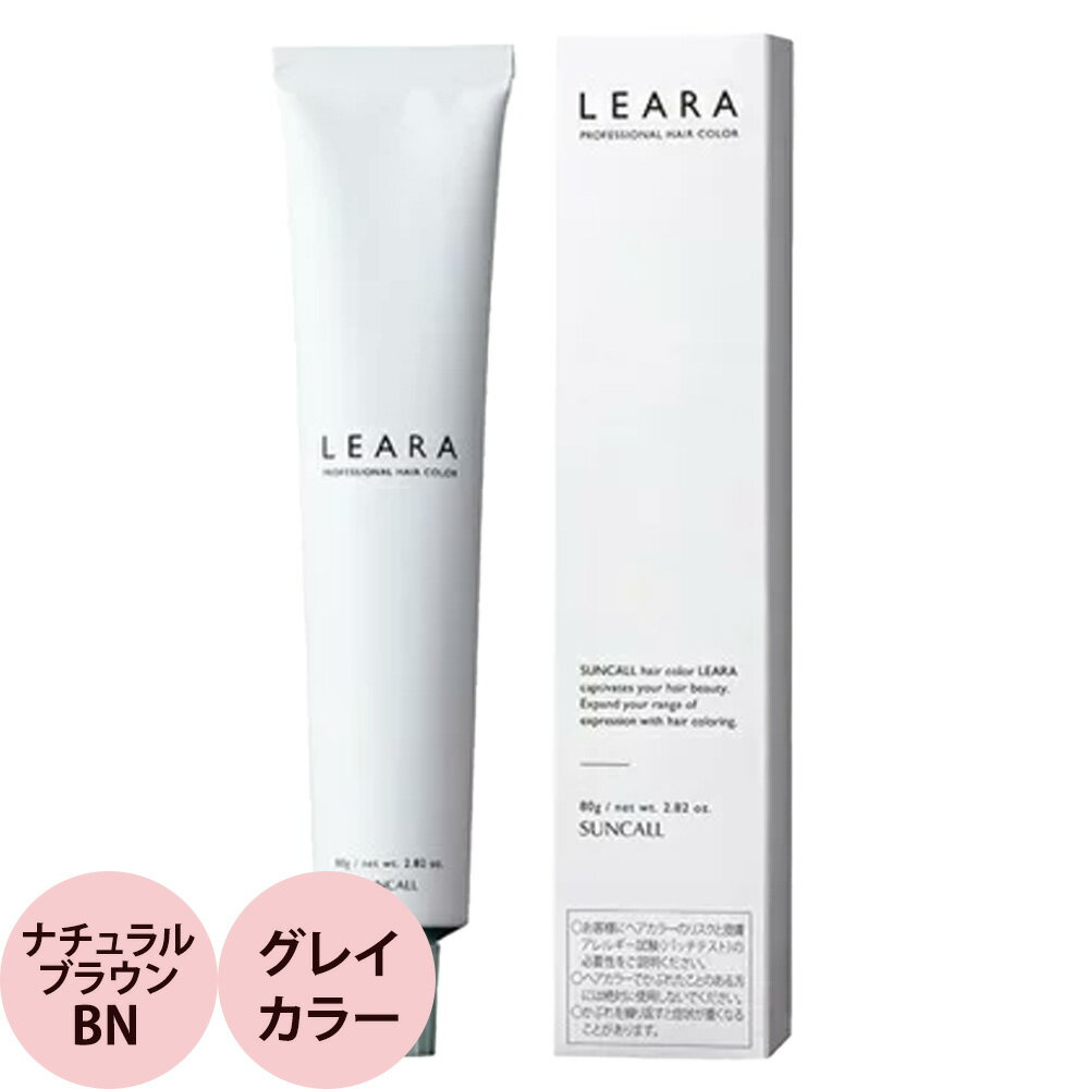 サンコール レアラ カラー 第1剤 ナチュラルブラウン BN 80g [ ヘアカラー プロ用 染毛剤 サロン業務用 美容師 ] suncall