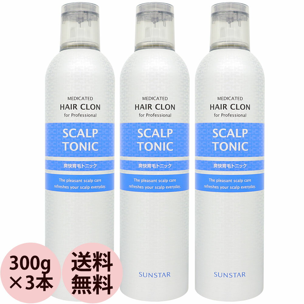 [ 3本セット ] サンスター ヘヤークロン 薬用スカルプトニックS 300g×3本 育毛 トニック スカルプケア 無香料 頭皮ケア ふけ かゆみ 抜け毛 医薬部外品 SUNSTAR 送料無料