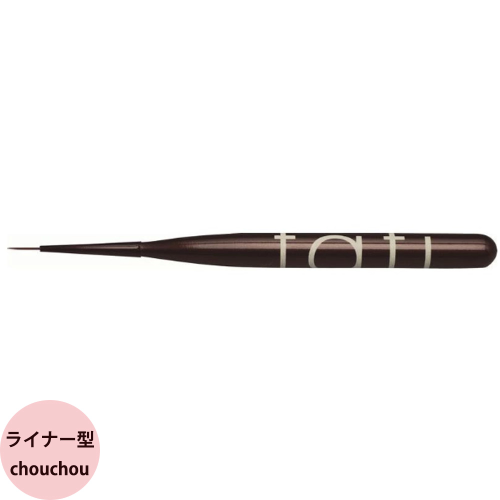 tati タチ アートショコラ chouchou シュシュ 42306 キャップ付き [ ネイルブラシ ネイルアート 竹原千春 ] メール便 対応 1