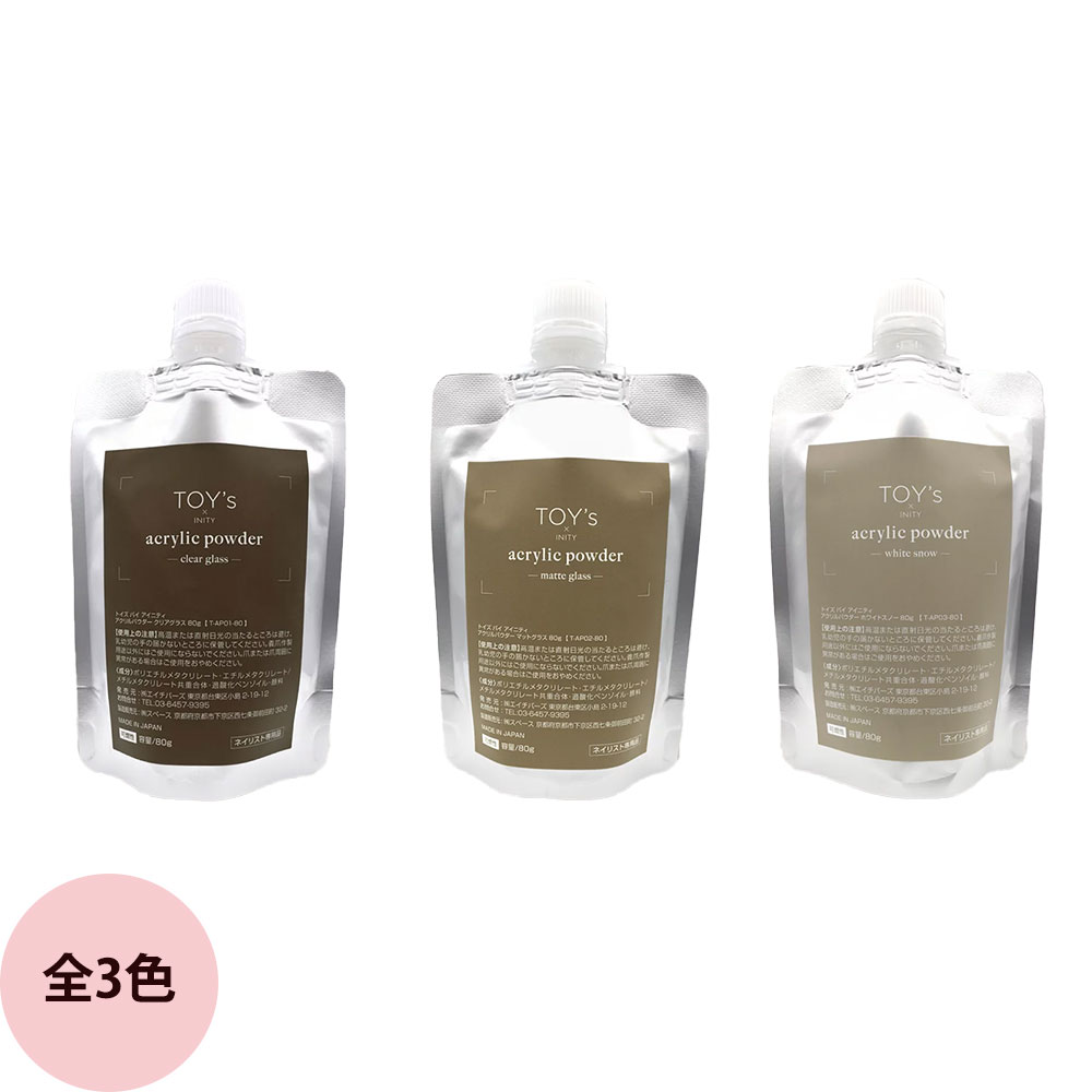 TOY's × INITY トイズバイアイニティ アクリルパウダー / 80g [ ジェルネイル 爪 トレンド ネイル ネイ..