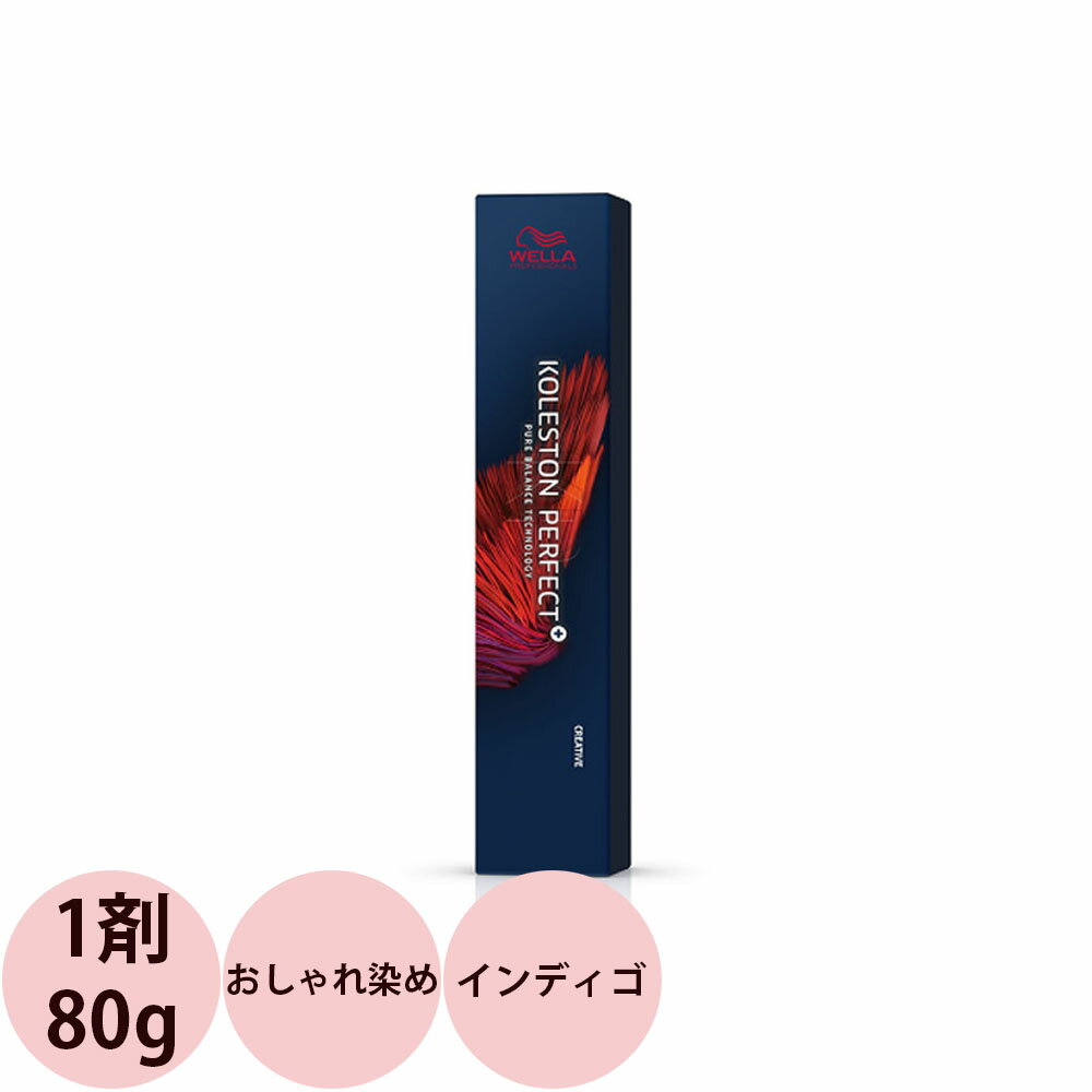 ウエラ コレストン パーフェクトプラス クリエイティブ インディゴ / 80g