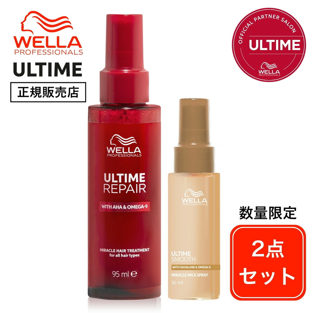 【数量限定！今だけミニミルク付】＼9%OFF クーポンあり／アルタイム リペアミスト ウエラ プロフェッショナル アルタイム リペア ミラクルヘアトリートメント 95mL [ アウトバス ヘアミスト ヘアケア 髪 サロン専売品 正規販売店 ] WELLA ULTIME REPAIR