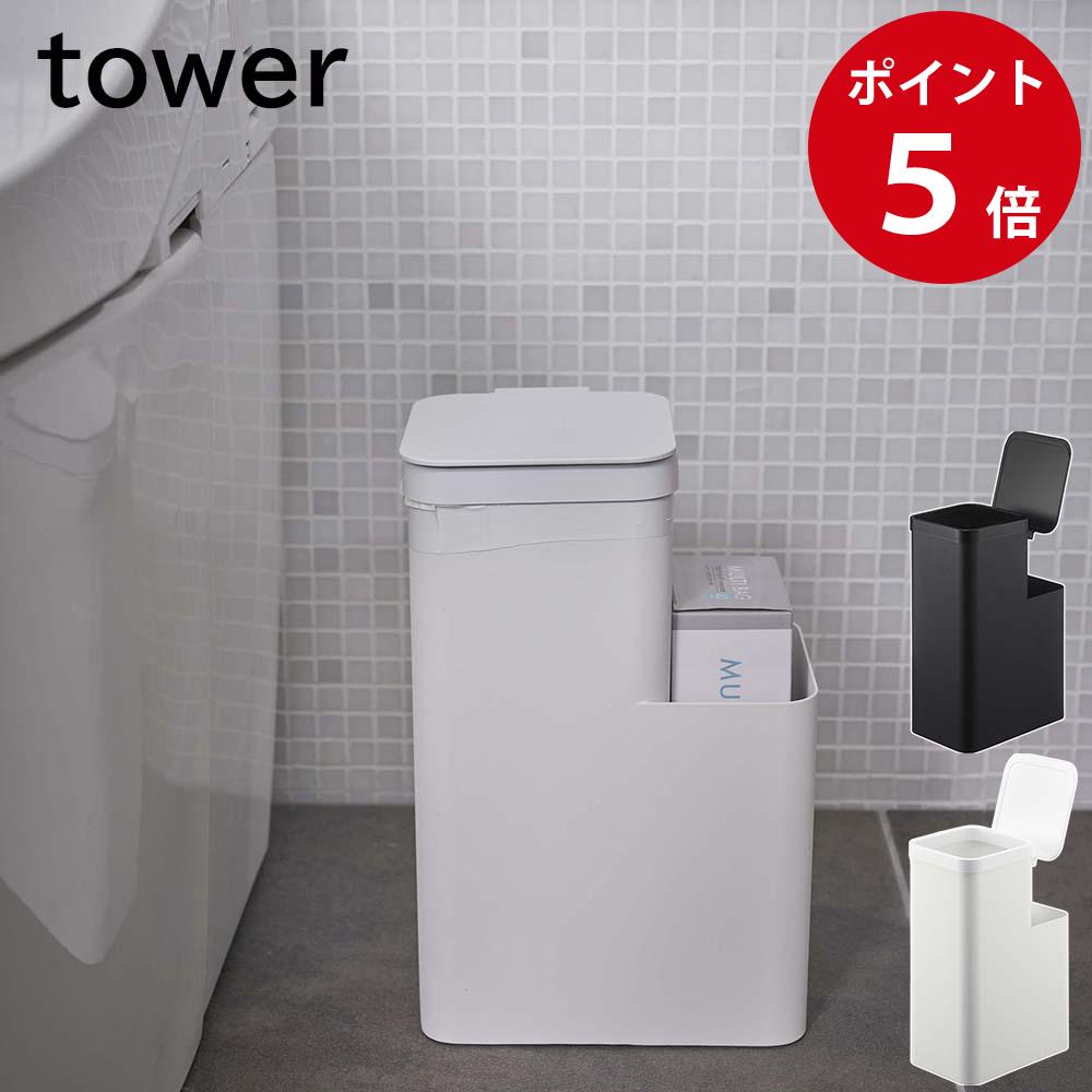 収納付きトイレポット タワー ホワイト / ブラック 山崎実業