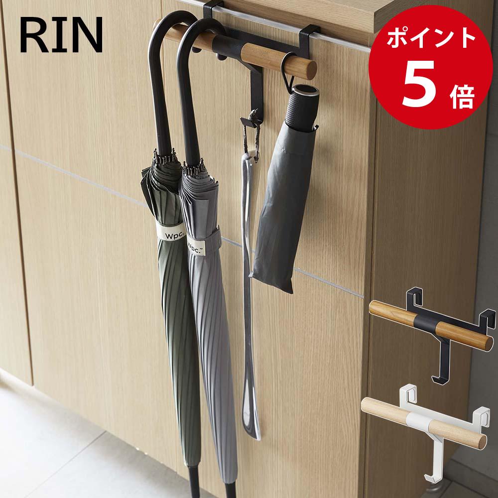 下駄箱扉ランドセル＆リュックハンガー リン ブラウン / ナチュラル 山崎実業