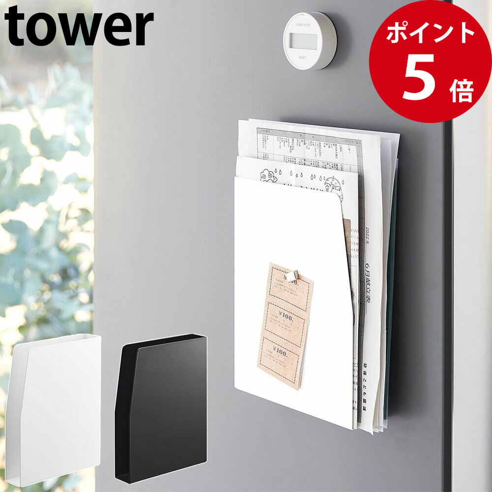 マグネットプリントケース タワー ホワイト / ブラック [ 山崎実業 tower 公式 収納 プリント 冷蔵庫 マグネット ]