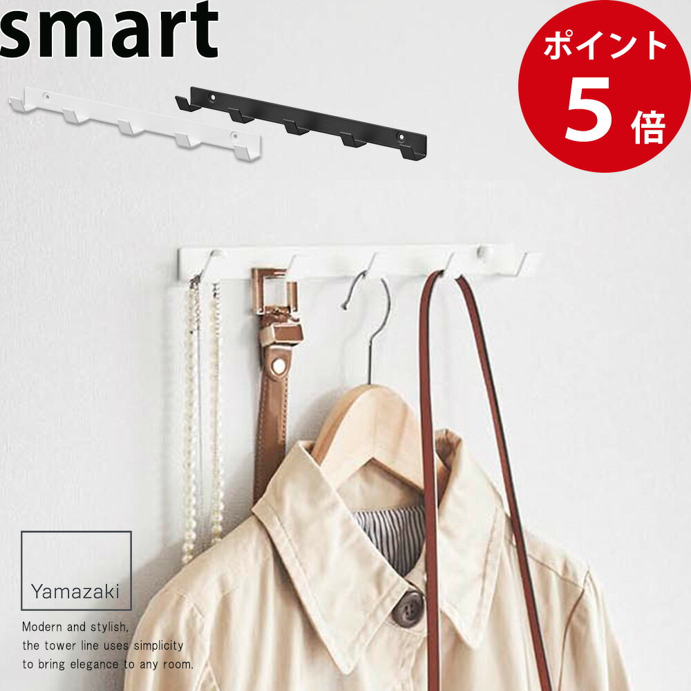 【本日！抽選で最大100%ポイントバック！】ウォールフック スマート 石こうボード壁対応 W30 ホワイト / ブラック [ 山崎実業 smart 公式 ウォールフック おしゃれ オシャレ ]