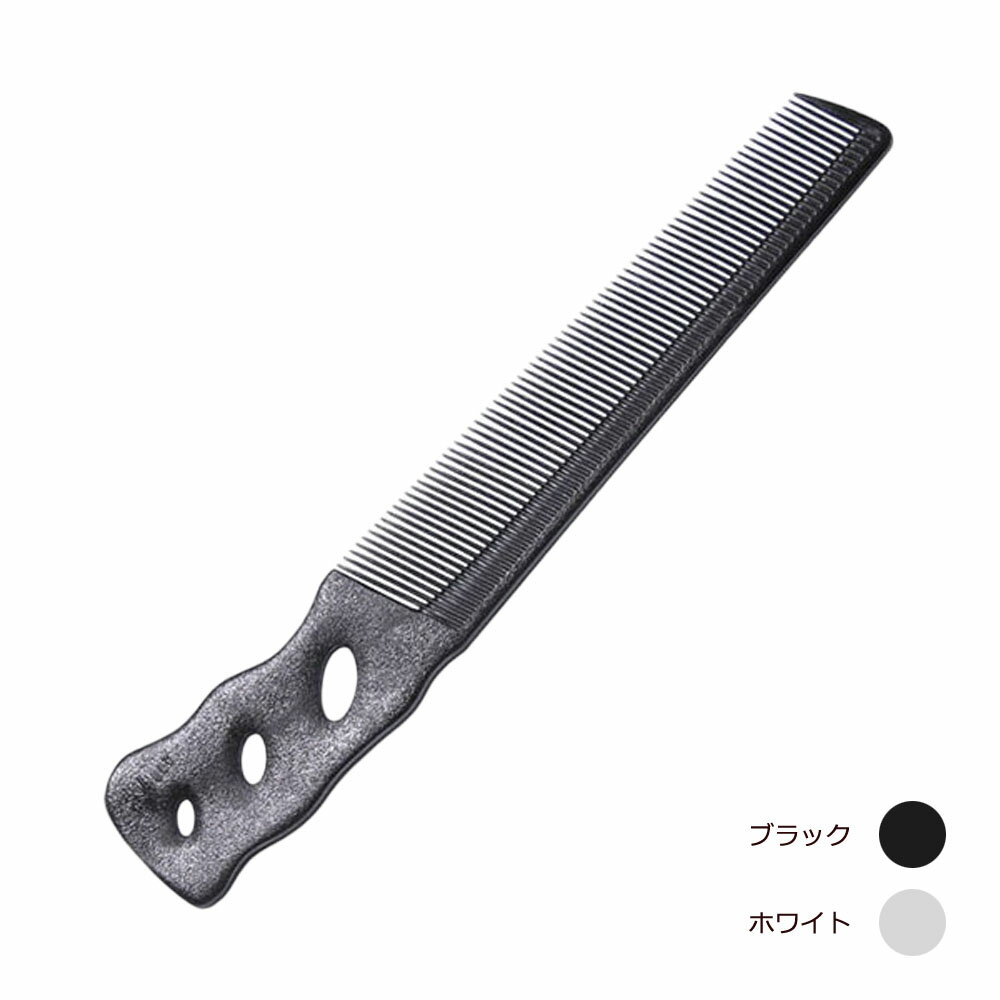 樂天商城 - Y.S.PARK ワイエスパーク コーム YS-205（全2色） [ 櫛 クシ 美容師 プロ用 サロン業務用 ] メール便 対応