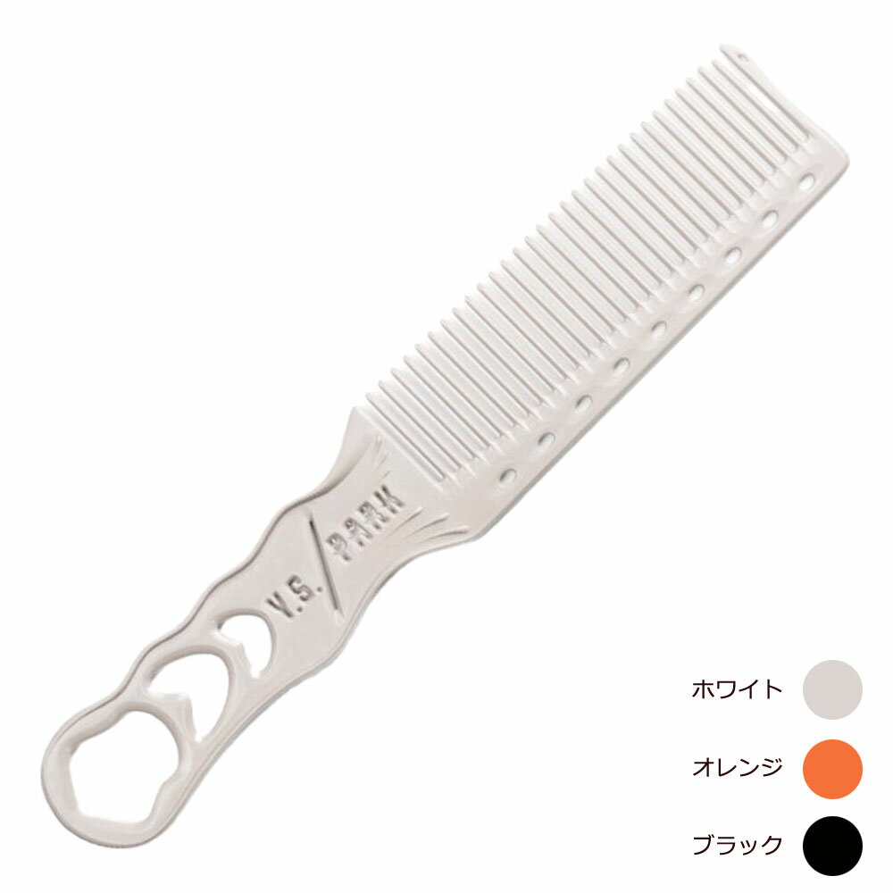 樂天商城 - Y.S.PARK ワイエスパーク クリッパーコーム YS-Hs280（全3色） [ 櫛 クシ 美容師 プロ用 サロン業務用 ] メール便 対応