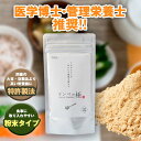 【 初回限定価格 】 テンペの極（テンペのきわみ）60g　大豆発芽発酵食品　テンペ粉末　無添加　日本製　大豆粉末　テンペの極み