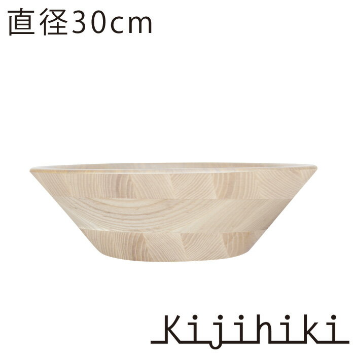 kijihiki キジヒキ/サラダボールφ300/NT（ホワイトアッシュ材）【送料無料】