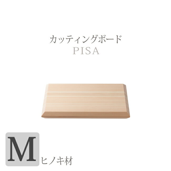 ピサ　カッティングボード/Mサイズ