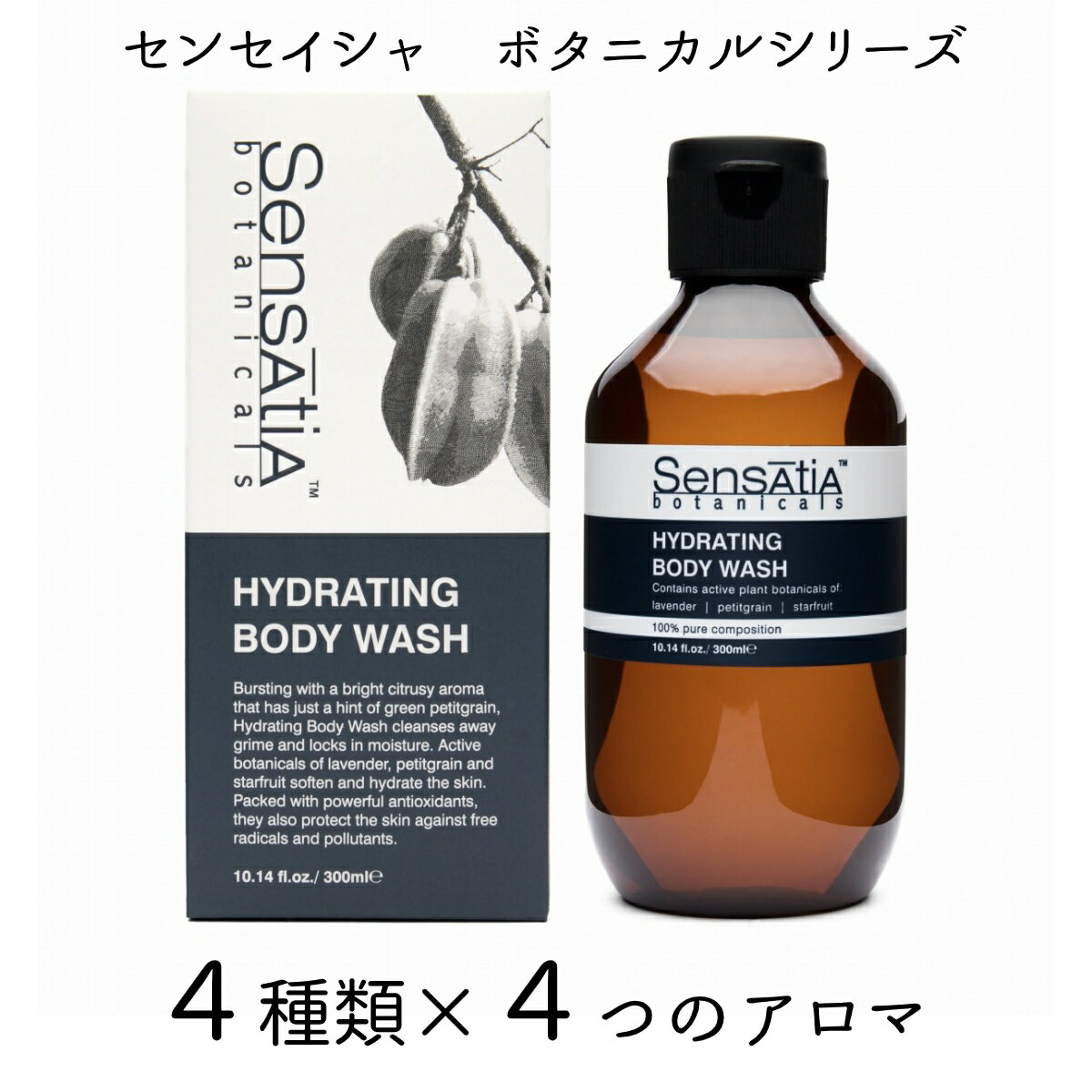 Sensatia センセイシャ　ボタニカルシリーズ　カーミング300ml：商品切替準備！！在庫限り！