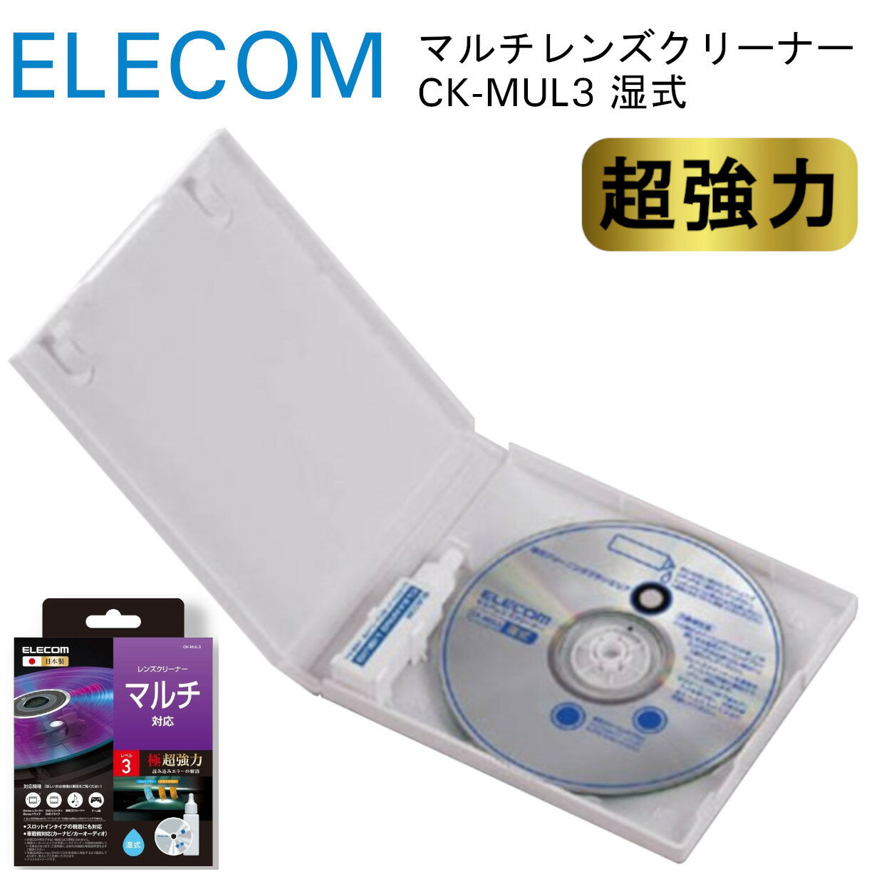 【新品】 エレコム マルチレンズクリーナー 湿式 CD DVD レンズクリーナー ゲーム機 読み込みエラー解消 レベル3 CK-MUL3