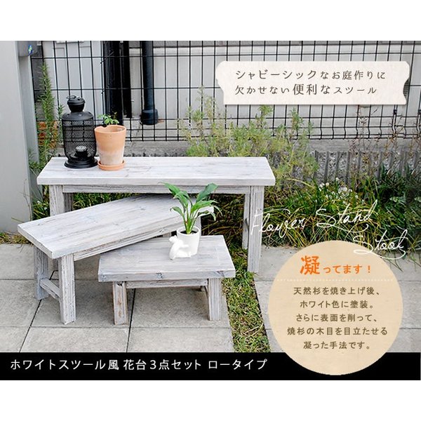 スツール 木製 ホワイト 花台 フラワーラック サイドテーブル アンティーク フラワースタンド 3点セット ロータイプ