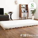 すのこベッド 脚なし 4つ折り 桐仕様 Sommeil ソメイユ 97×196 シングルベッド シングルベット