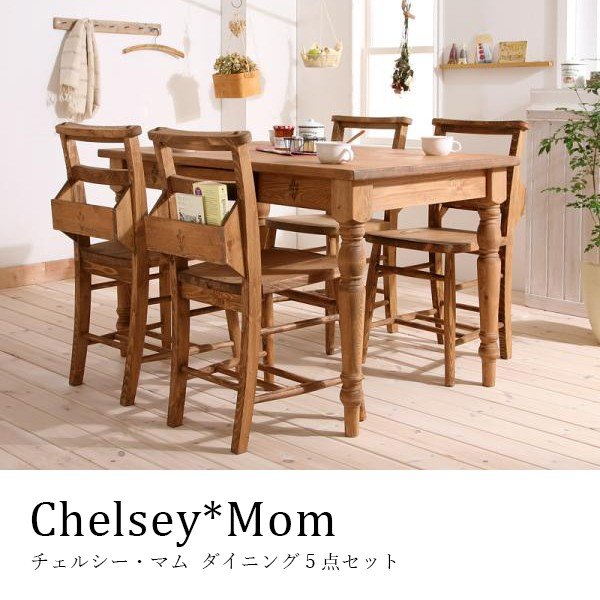 ダイニングテーブルセット 4人 カントリー家具 Chelsey*Mom チェルシー・マム ダイニング5点セット