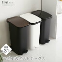 ダストボックス キッチン tiro ティーロ ペダル式ダストボックス 31L スムースキャスター付き スタイリッシュ ごみ箱