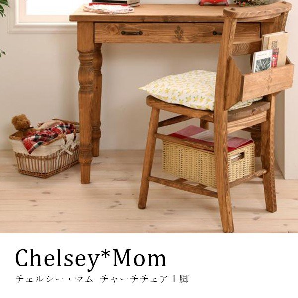 【20日限定☆エントリーでポイント最大9倍】カントリー家具 チェア デスクチェア Chelsey Mom チェルシー マム チャーチチェア パイン材 椅子 人気 完成品