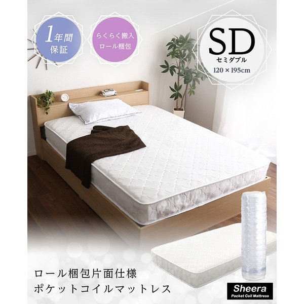 ポケットコイル マットレス セミダブル Sheera シェエラ 腰痛防止 ロール梱包 エッジサポート付き マットレス