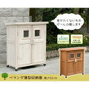 【7/4-5限定!P5倍!】 物置 屋外 ベランダ 薄型 収納庫 観音扉 物置き 物置小屋 物置き屋外 おしゃれ カントリー調 木製 小屋 物置き棚 ブラウン ホワイト SPG-002